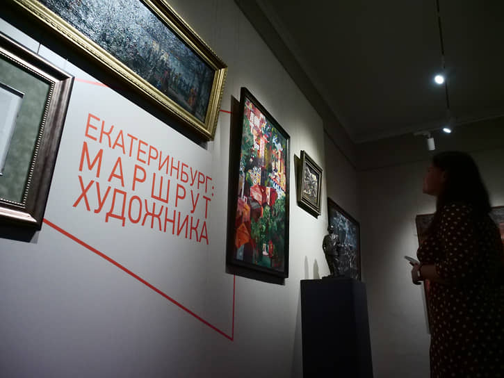 Пресс-показ выставки «Екатеринбург: маршрут художника»