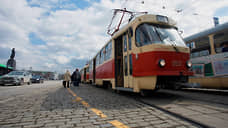 В Екатеринбурге частично закрыли движение четырех трамваев из-за ремонта дорог