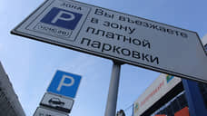 В Екатеринбурге стоимость платной парковки повысилась до 50 рублей в час