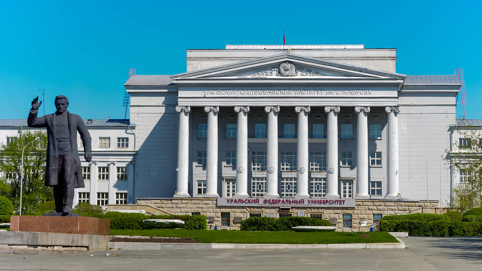 Уральский федеральный университет (УрФУ)