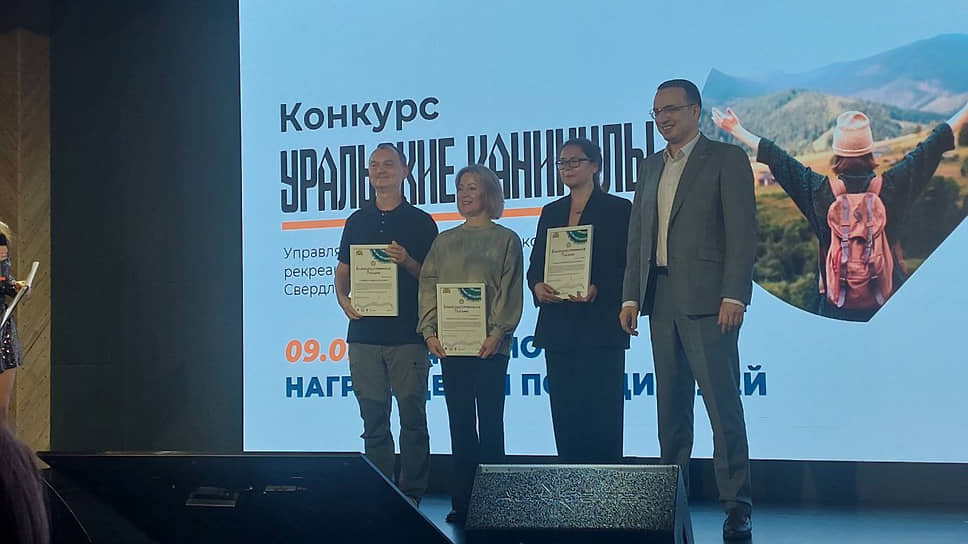 Награждение участников регионального конкурса туристических проектов «Уральские каникулы-2024»
