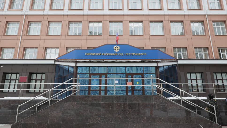 Кировский районный суд Екатеринбурга 