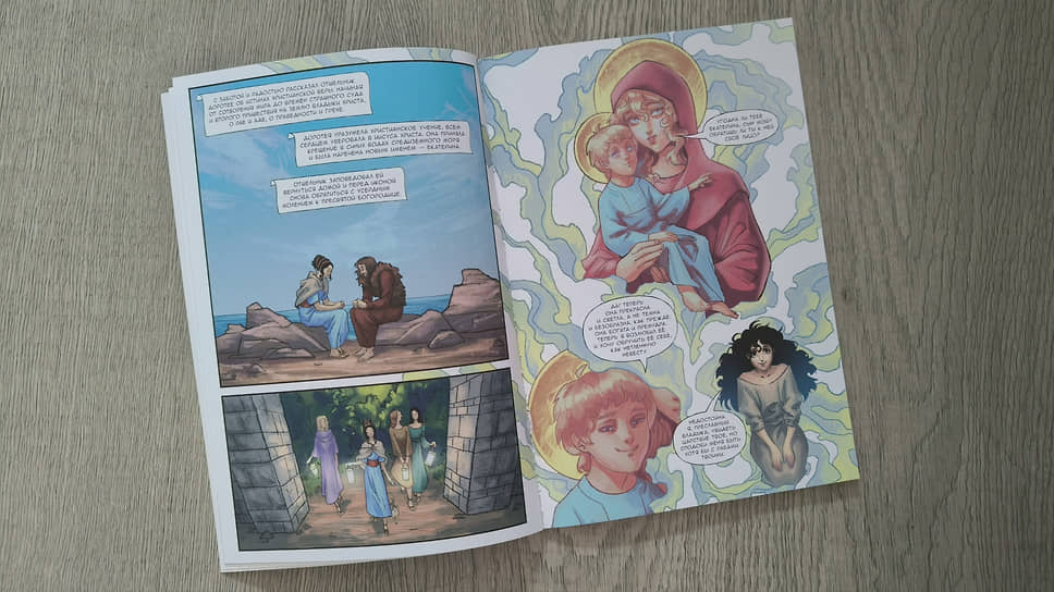 Презентация комикса «Непобедимая принцесса», посвященного святой Екатерине