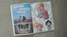 В Екатеринбурге выпустили первый в России житийный комикс о святой Екатерине