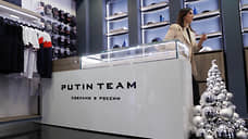 В Екатеринбурге открылся магазин бренда Putin Team в ТЦ Veer Mall