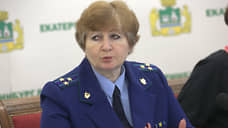 Прокурор Екатеринбурга Светлана Кузнецова ушла в отставку
