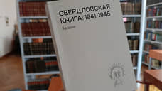 Библиотека Белинского выпустила каталог книг, изданных в Свердловске в годы ВОВ