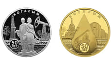 Центробанк выпустит памятные монеты, посвященные 50-летию Когалыма