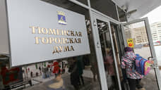 В состав Тюменской городской думы вошли трое депутатов
