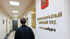 Суд в Екатеринбурге оштрафовал студента за взятку преподавателю
