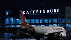 Аэропорт Кольцово получил предупреждение ФАС за отдельную плату с авиакомпаний