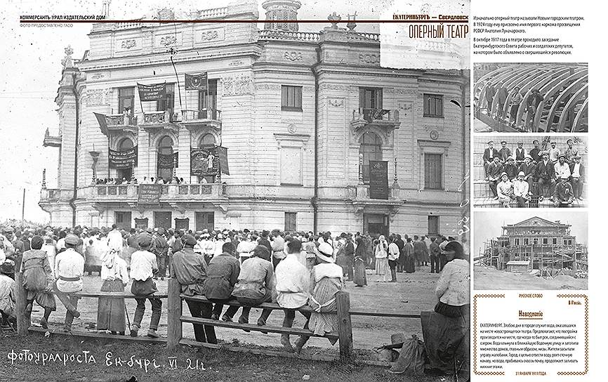 Изначально оперный театр называли Новым городским театром. В 1924 году ему присвоено имя первого наркома просвещения РСФСР Анатолия Луначарского 