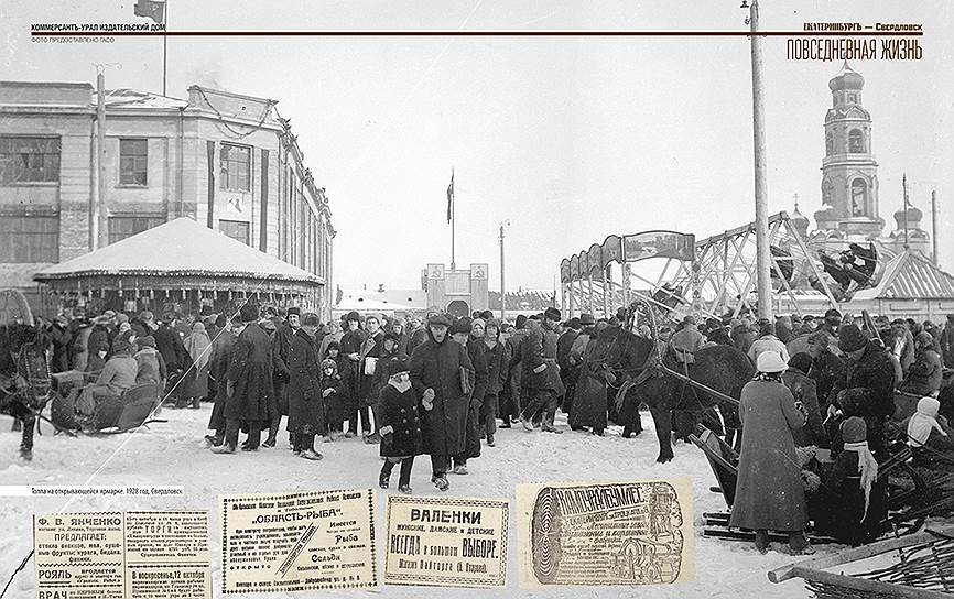 Толпа на открывающейся ярмарке. Свердловск, 1928 год