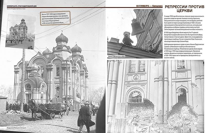 В 1930 году в Свердловске были закрыты 9 из 11 церквей. Вскоре были взорваны Богоявленский и Екатерининский соборы, Златоустовская и Спасская церкви. Кроме того, ликвидировались прилегающие кладбища. На месте некрополя Ново-Тихвинского монастыря появился парк Зеленая Роща