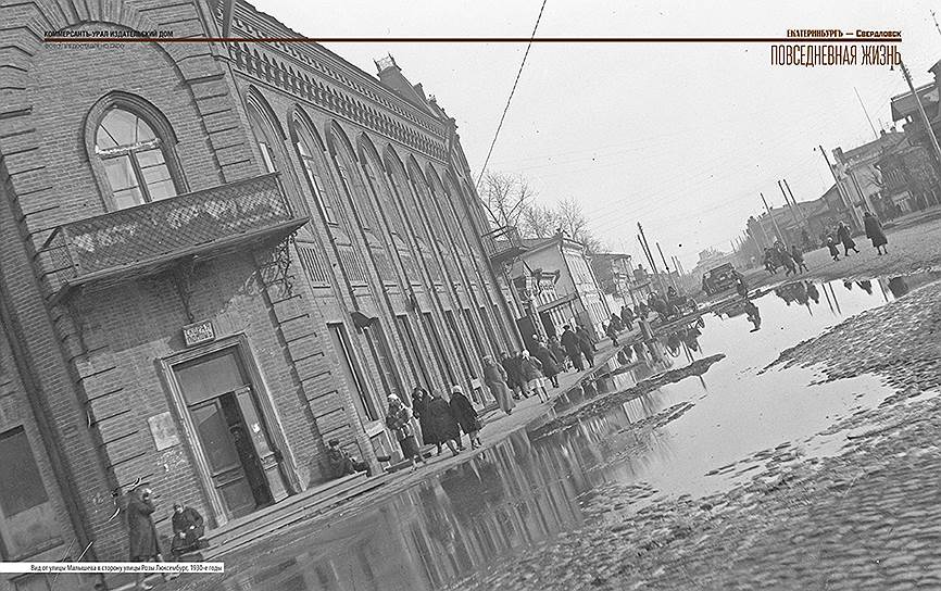 Вид от улицы Малышева в сторону улицы Розы Люксембург, 1930-е годы