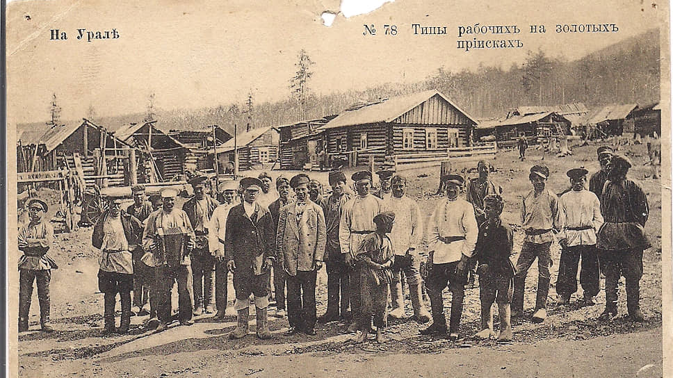 Уральские рабочие на золотых приисках
