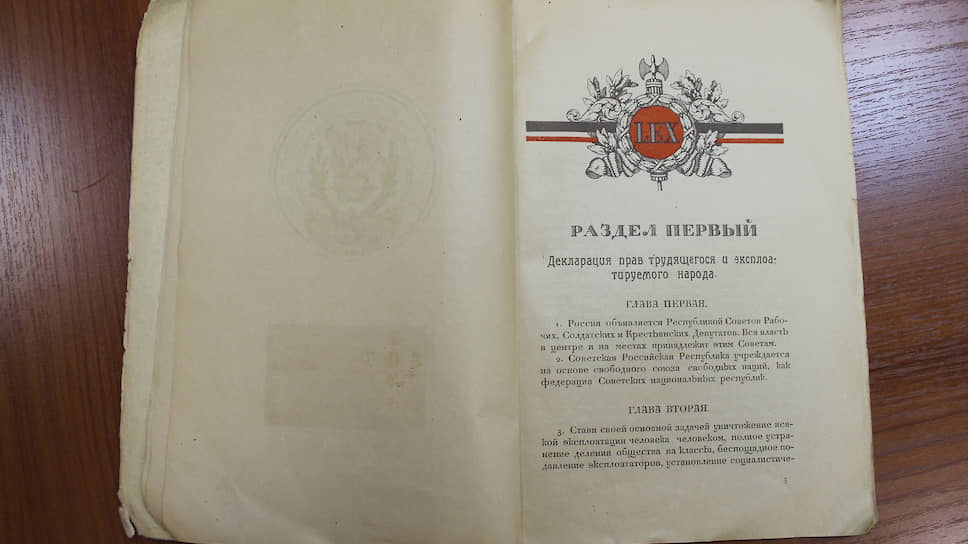 Конституция РСФСР 1918 года