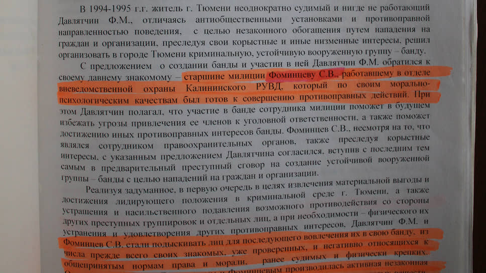 Постановление о привлечении в качестве обвиняемого Фарида Давлятчина