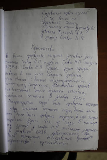 Письмо адвоката Николая Смовжа о состоянии его здоровья
