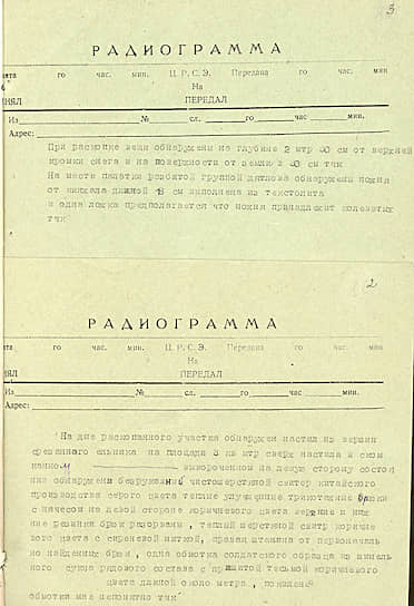 Радиограмма с поисков группы Дятлова