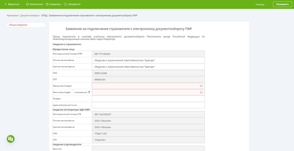 Пример формы ЗПЭД в Онлайн-Спринтере  