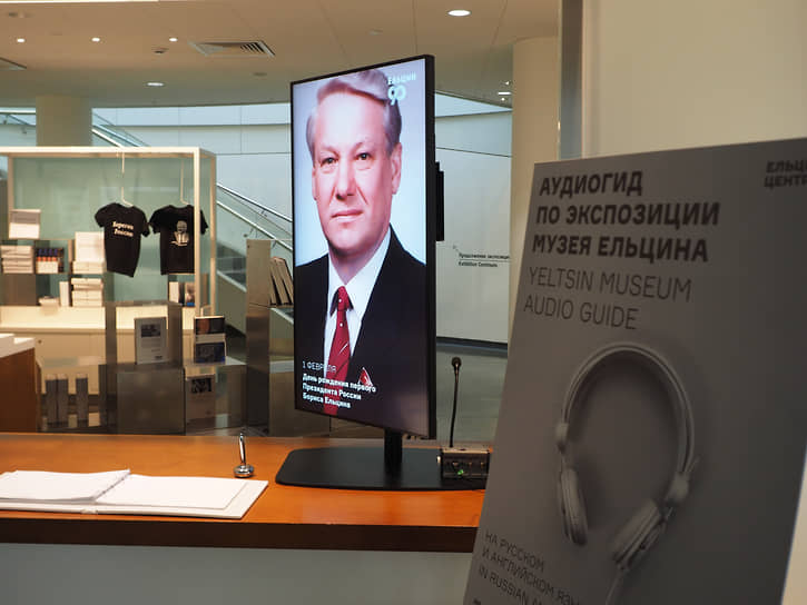 Музей Бориса Ельцина в Ельцин Центре