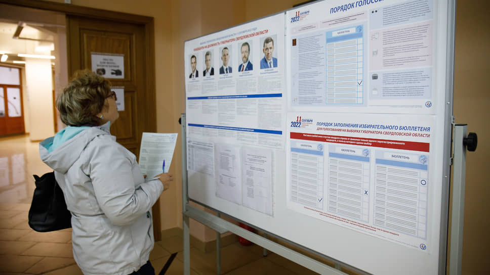 В избирательном бюллетене перечислено пять кандидатов на пост губернатора Свердловской области