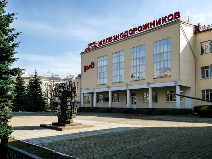 Дворец культуры железнодорожников (ДКЖ)