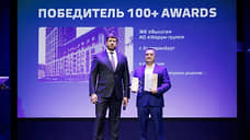 Обладатели «инженерного Оскара»: девелопер Forum победил в премии 100+ Awards