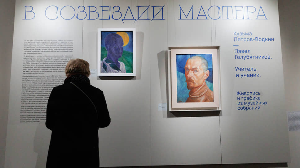 Пресс-показ выставки художников Кузьмы Петрова-Водкина и Павла Голубятникова &quot;В созвездии Мастера&quot;
