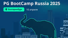 PG BootCamp Russia 2025 в Екатеринбурге