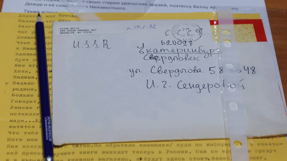 Конверт от письма писательницы Беллы Дижур, матери скульптора в Музее Эрнста Неизвестного.
2023 год