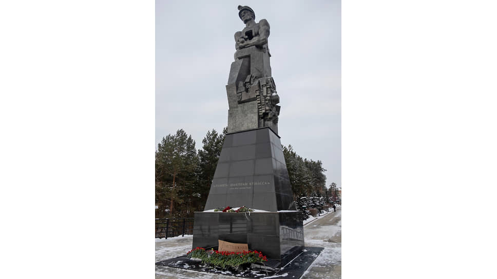 Монумент «Память шахтерам Кузбасса»