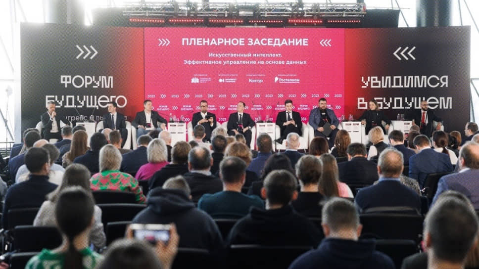 IT-конгресс «Форум Будущего»