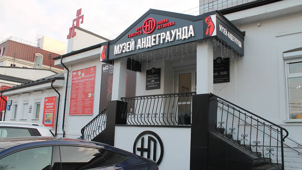Музей андеграунда