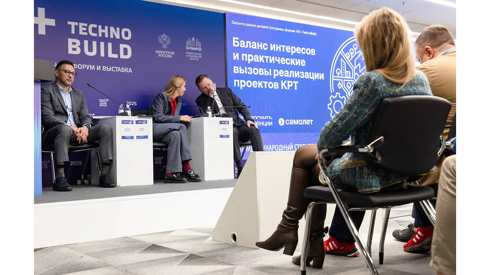 Работа сессии &quot;Баланс интересов и практические вызовы реализации проектов КРТ&quot;