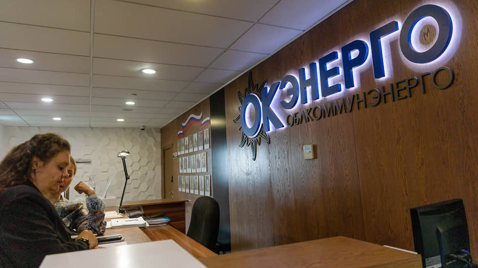 Офис "Облкоммунэнерго"