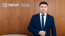УБРиР меняет структуру управления: в банке появился коммерческий директор