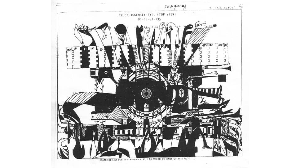 Анна Таршис (Ры Никонова). Симфония. Из цикла «Lima». 1965-1968. Фото из архива Т. Жумати