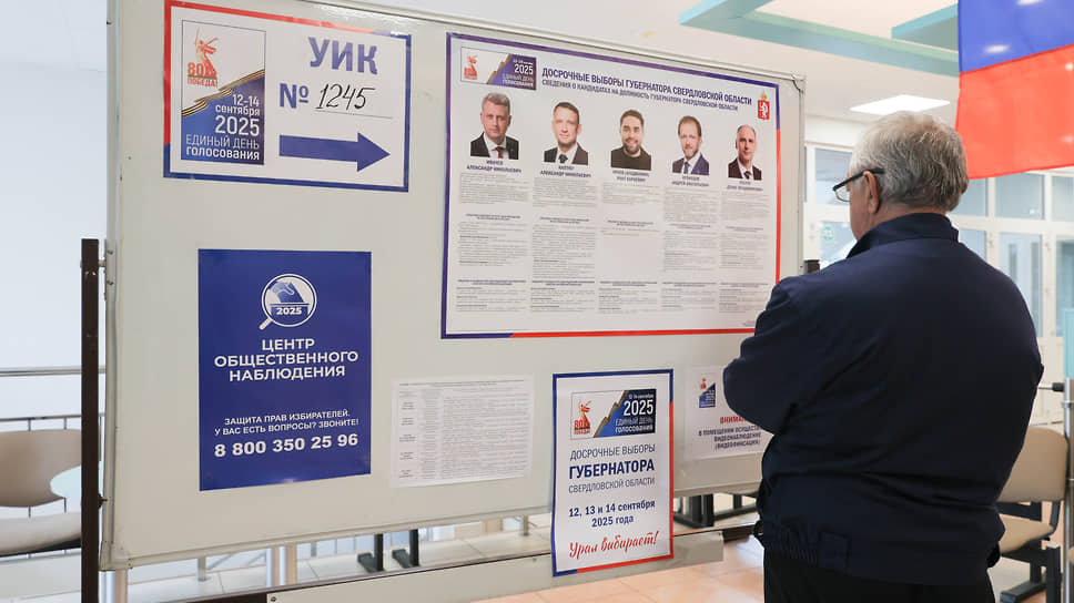 В выборах губернатора Свердловской области участвовали пять кандидатов 