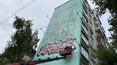 Мурал с символами Ижевска начали наносить на фасад дома