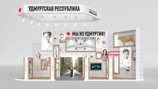 На международной выставке на ВДНХ Удмуртия расскажет об известных людях региона