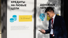 Объем выдачи потребкредитов в Удмуртии упал на 62% за год
