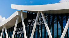 Название новому терминалу аэропорта Ижевска определят на круглых столах