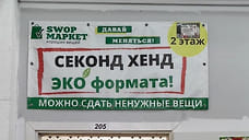 Сеть своп-маркетов «Давай меняться» из Ижевска откроет магазин в Перми