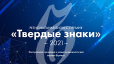 «Твердые знаки-2021»