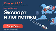 Круглый стол на тему «Экспорт и логистика» пройдет в Ижевске