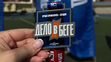 Реалити-проект «Дело в беге» успешно завершился финальным забегом и награждением участников