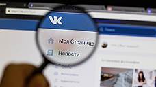 «Вконтакте» ответит за сотрудничество с полицией