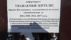 За отказ от самообложения пригрозили штрафом